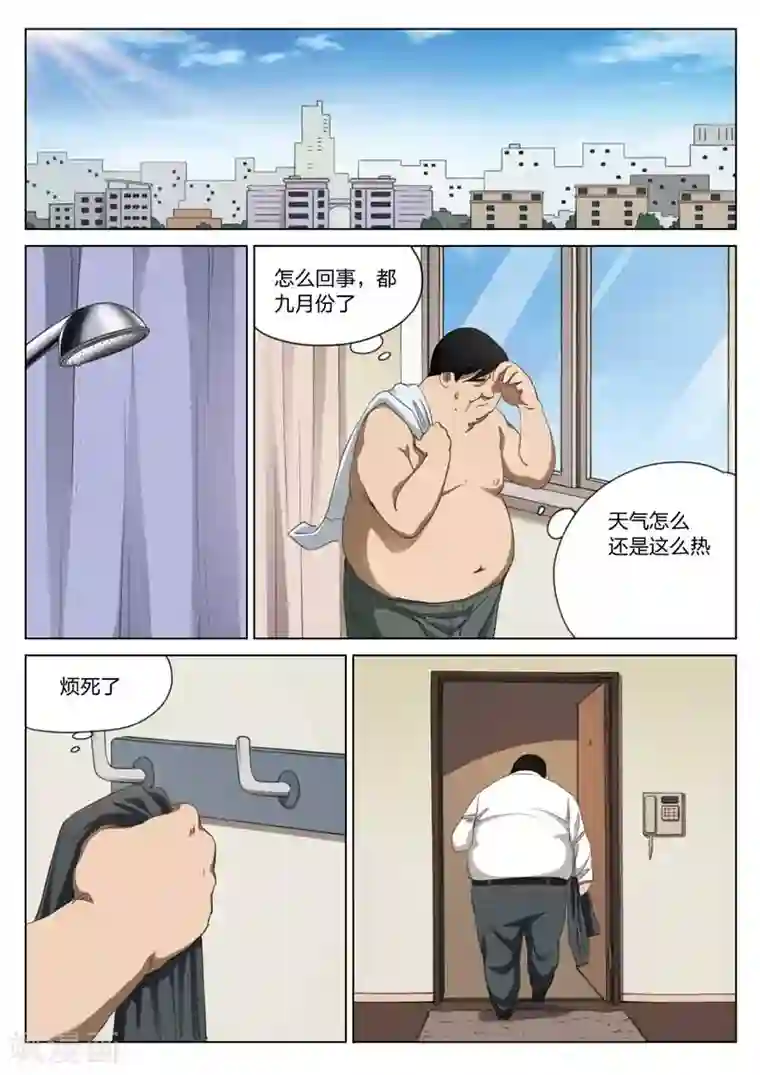 诡水疑云第206话 修罗场64