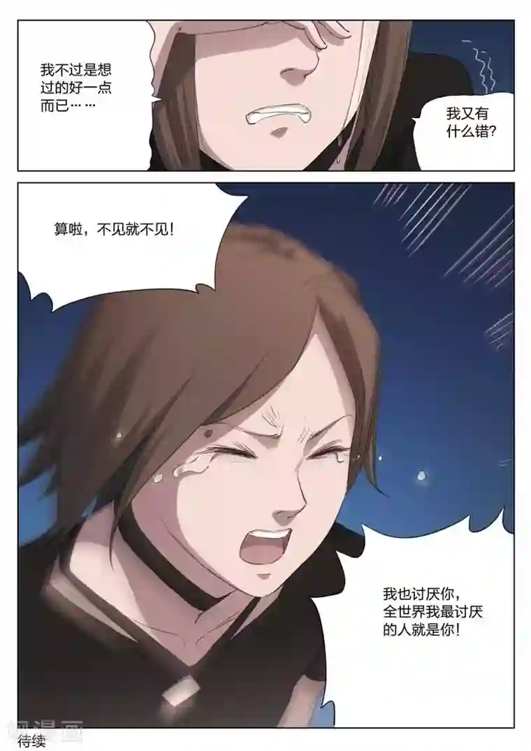 诡水疑云第206话 修罗场64