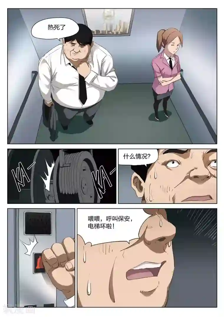 诡水疑云第206话 修罗场64