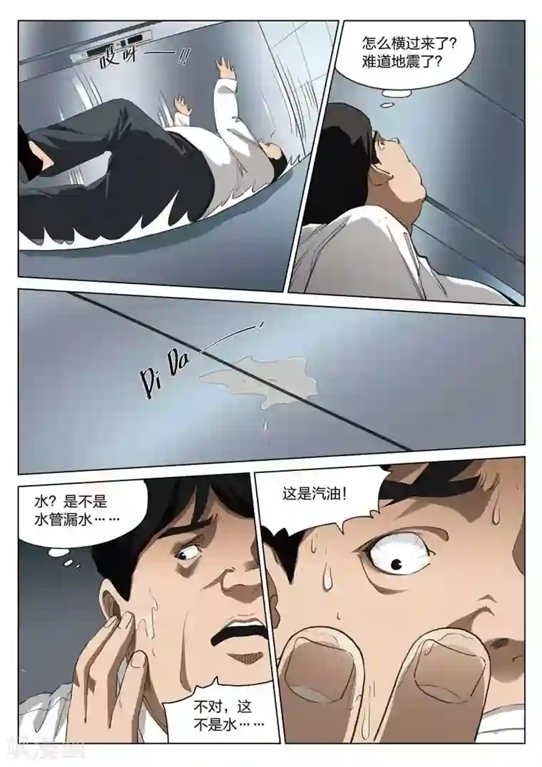 诡水疑云第206话 修罗场64