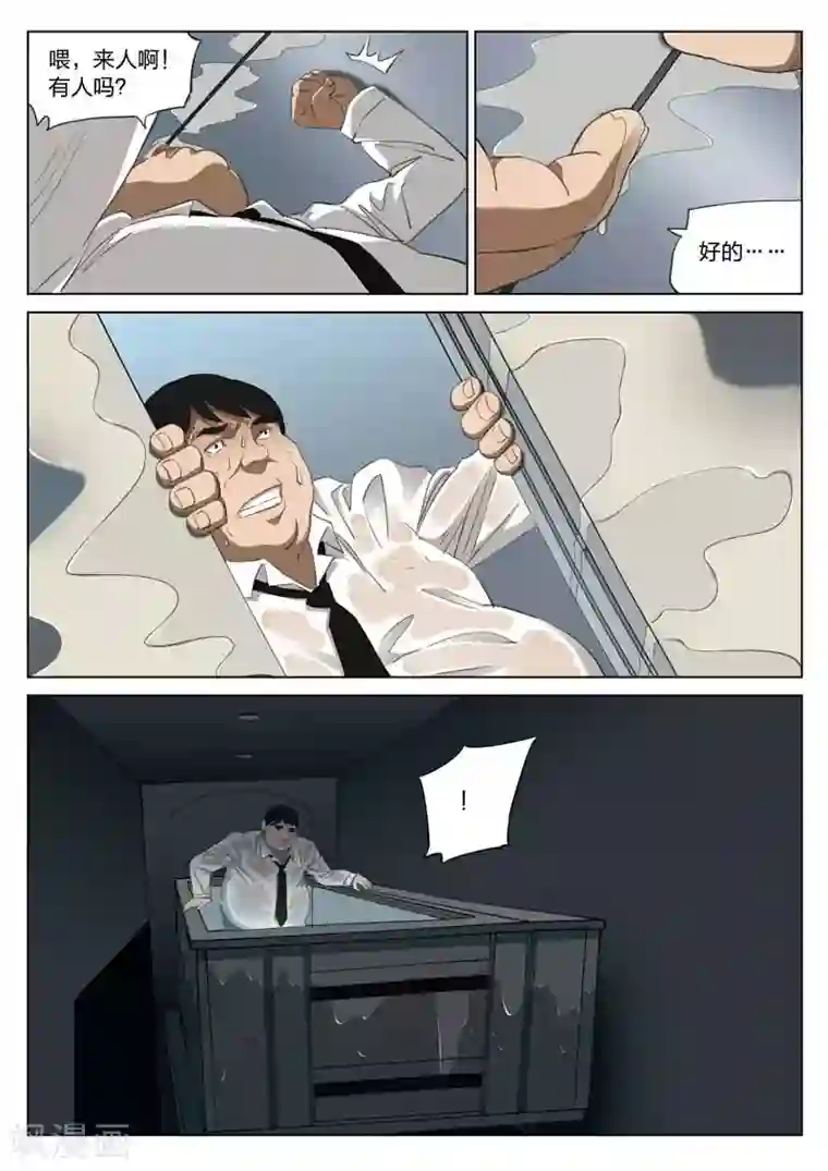 诡水疑云第206话 修罗场64