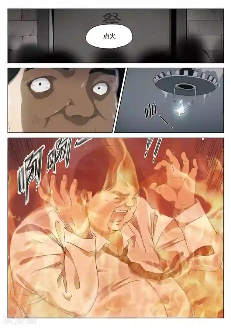 诡水疑云第206话 修罗场64