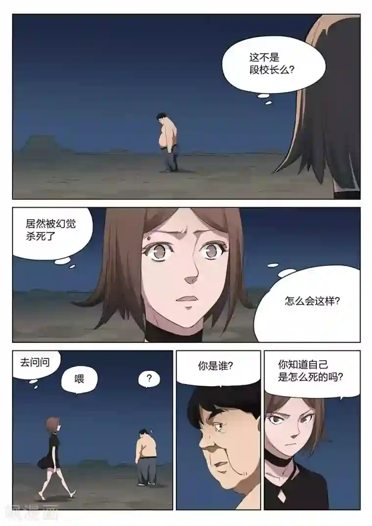 诡水疑云第206话 修罗场64