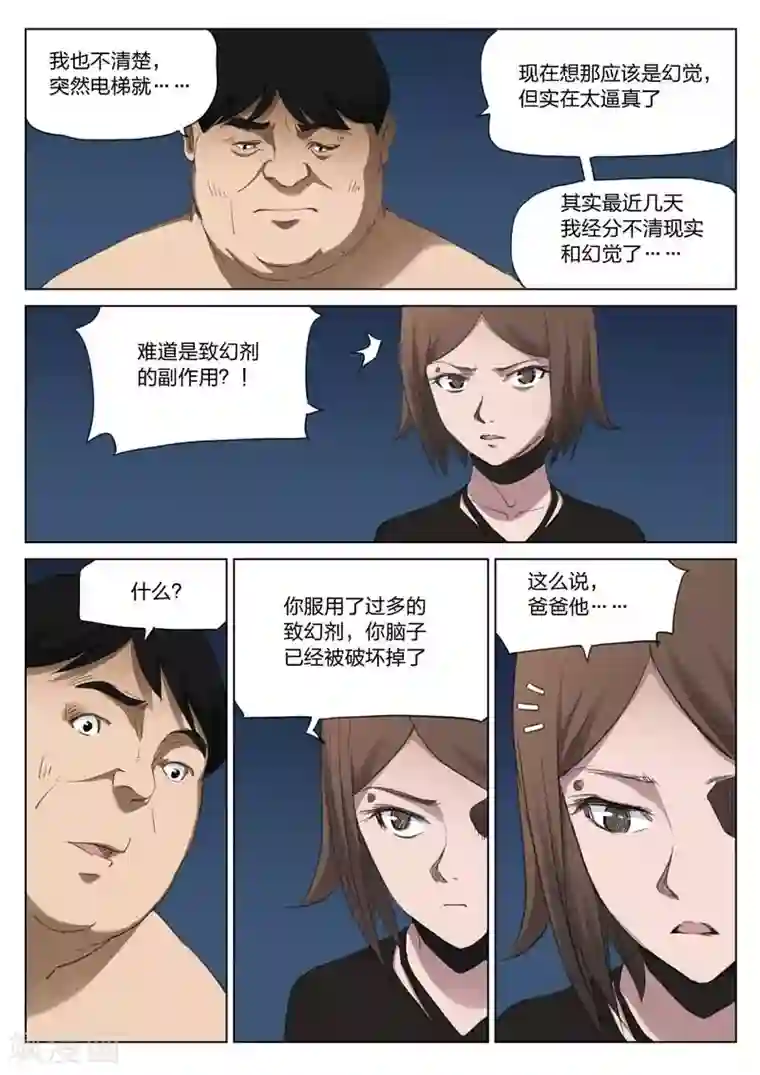诡水疑云第206话 修罗场64