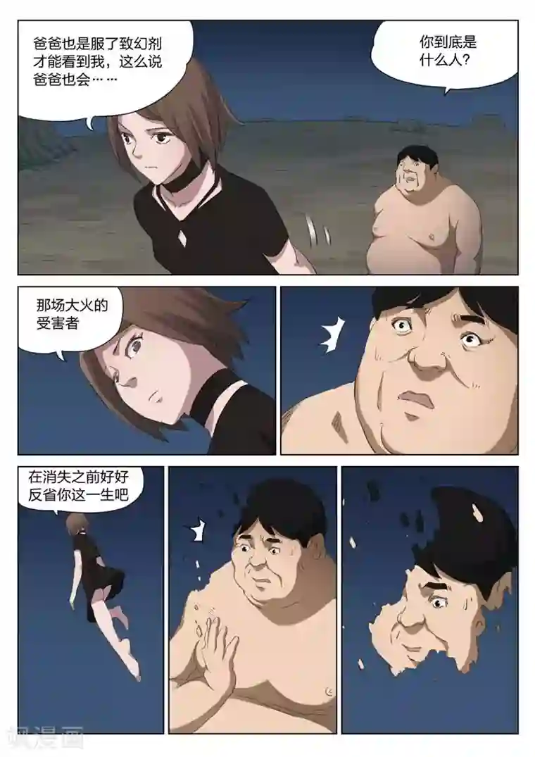 诡水疑云第206话 修罗场64