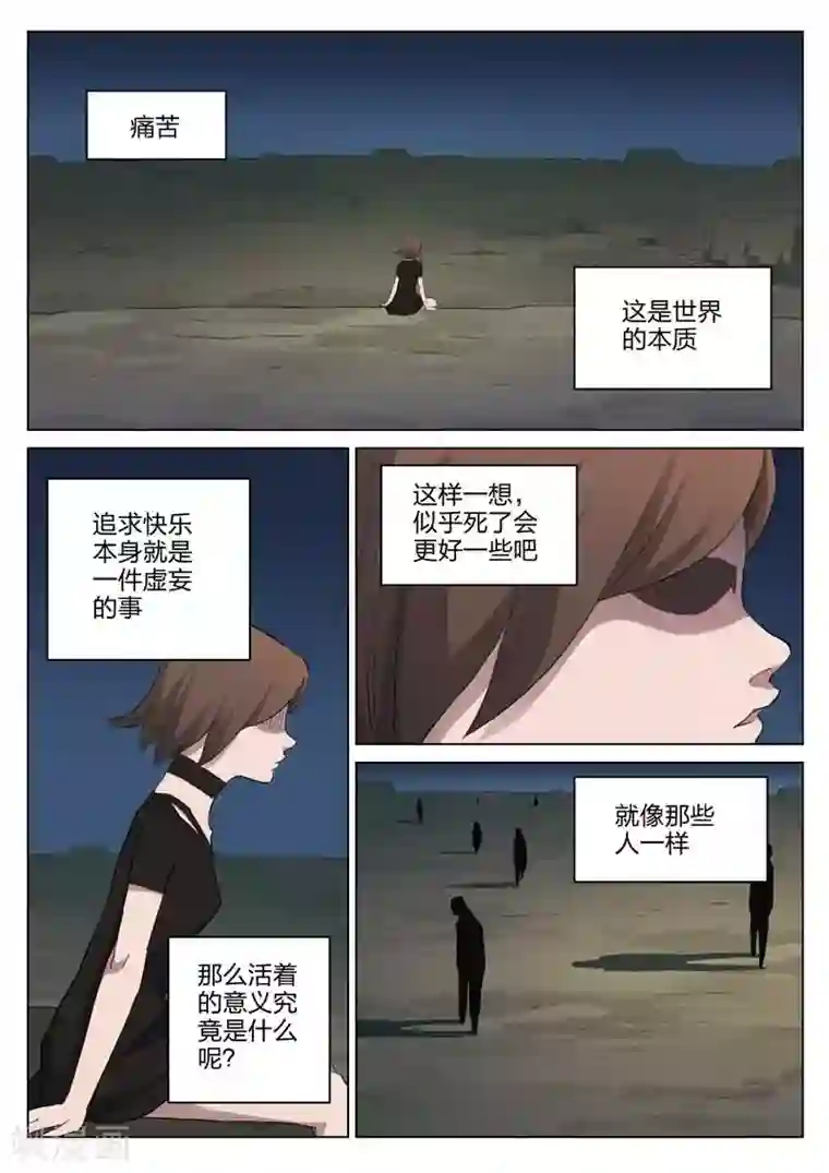 诡水疑云第207话 修罗场65