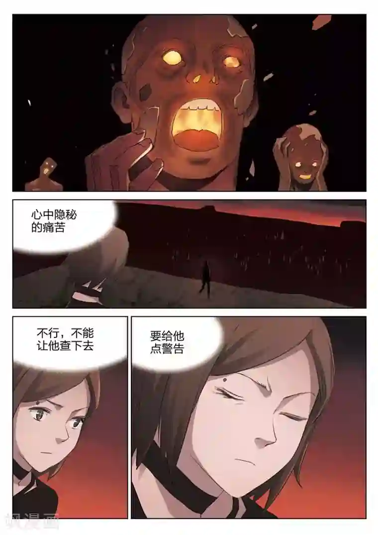 诡水疑云第207话 修罗场65