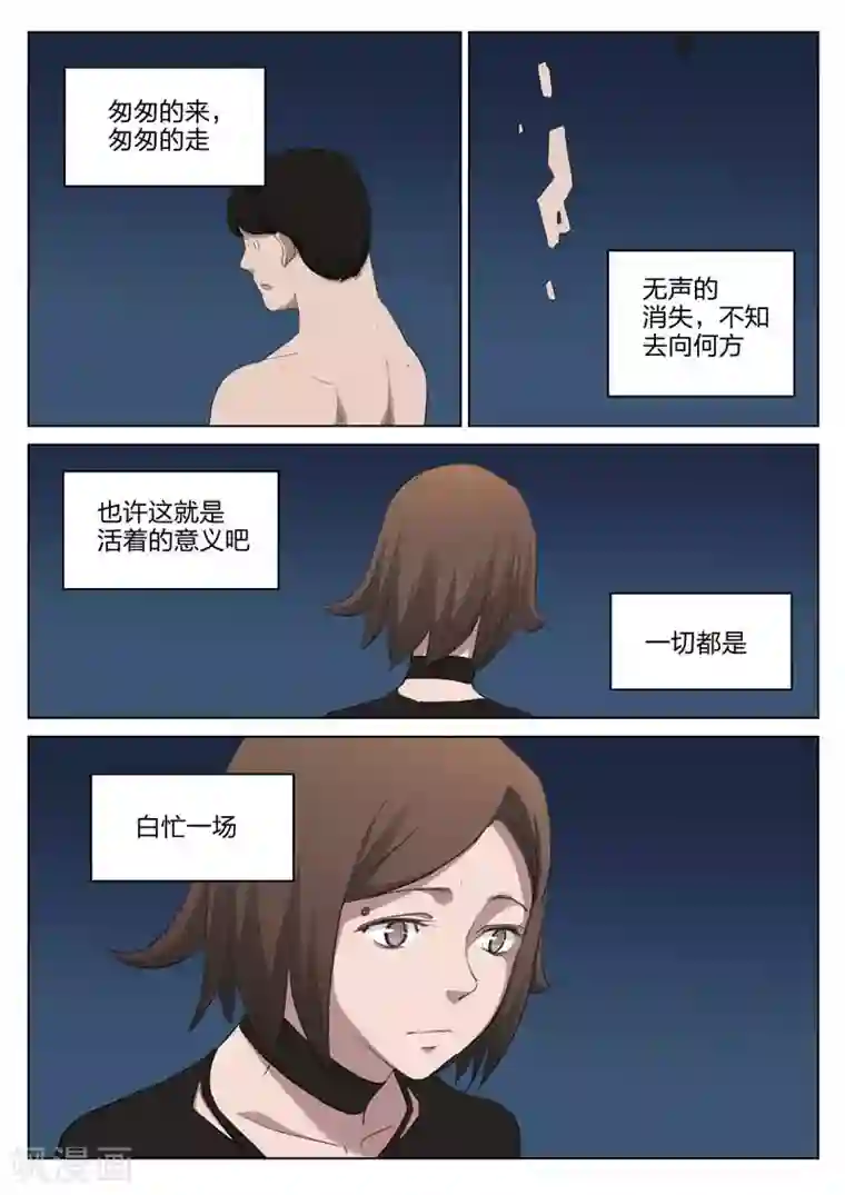 诡水疑云第207话 修罗场65