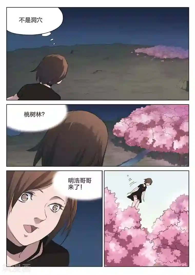 诡水疑云第207话 修罗场65