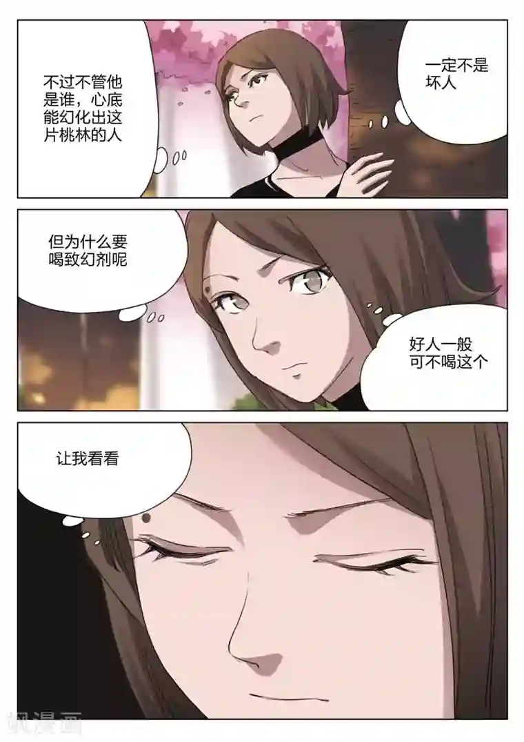 诡水疑云第207话 修罗场65