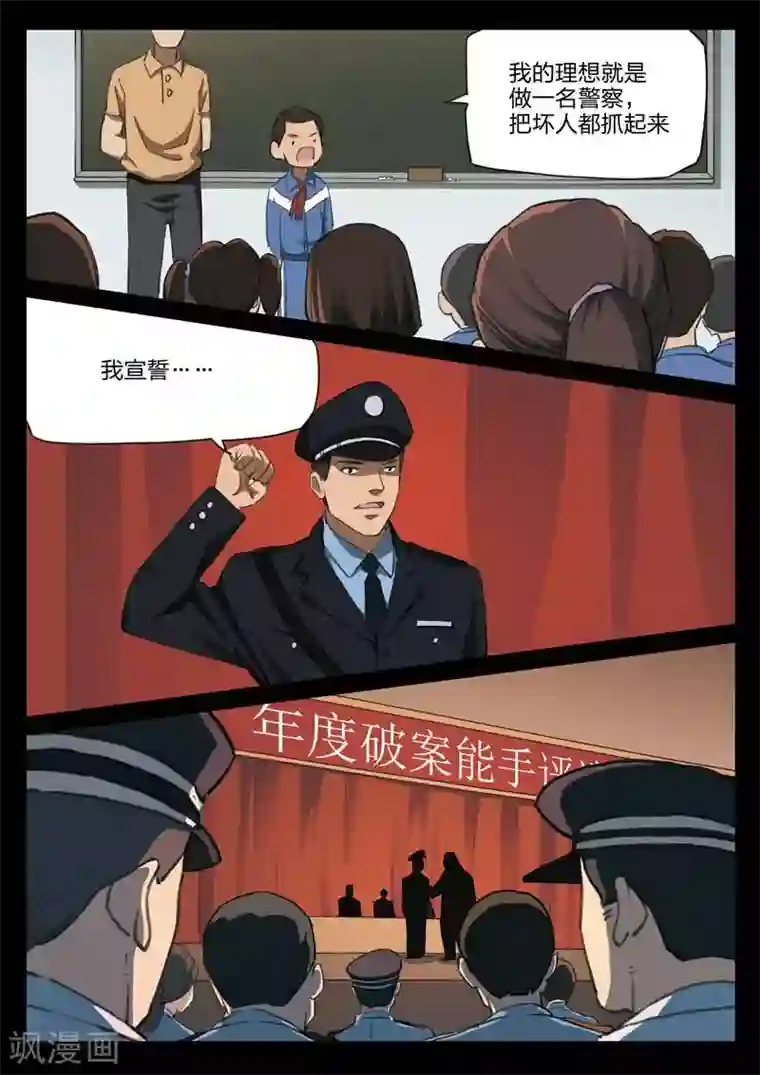 诡水疑云第207话 修罗场65