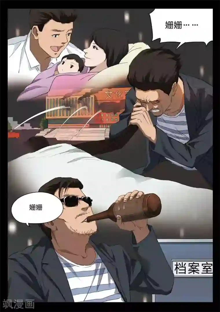 诡水疑云第207话 修罗场65