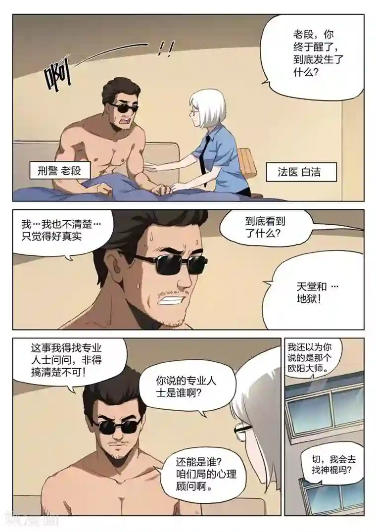 诡水疑云第208话 修罗场66