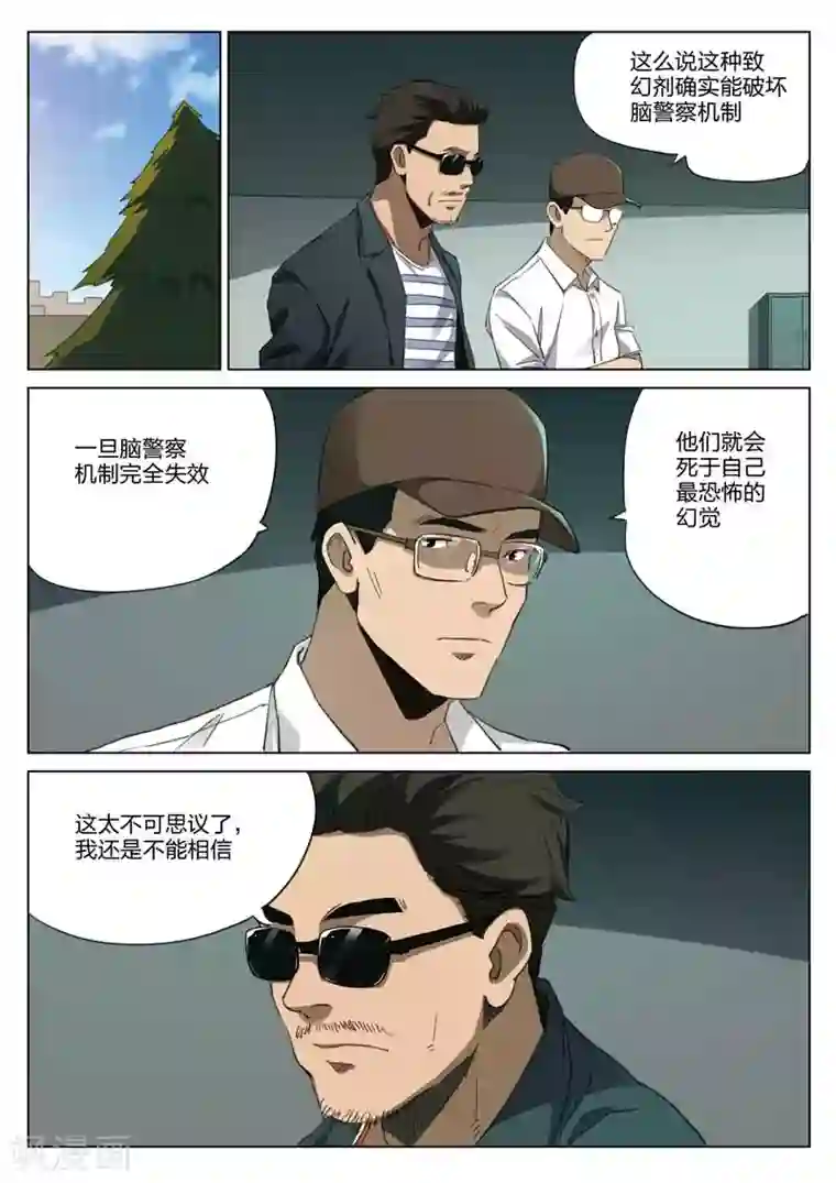 诡水疑云第208话 修罗场66