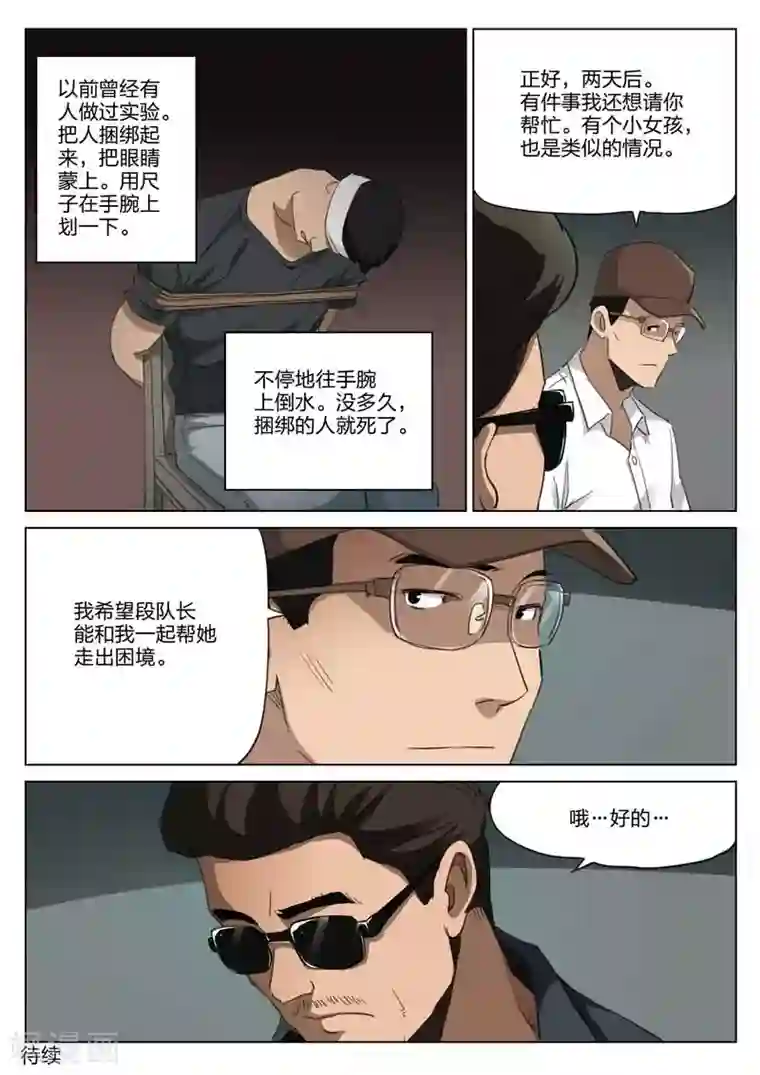 诡水疑云第208话 修罗场66