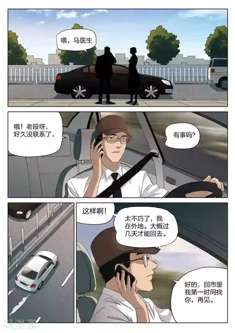 诡水疑云第208话 修罗场66