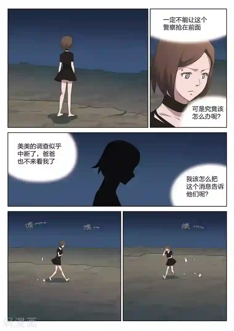 诡水疑云第208话 修罗场66