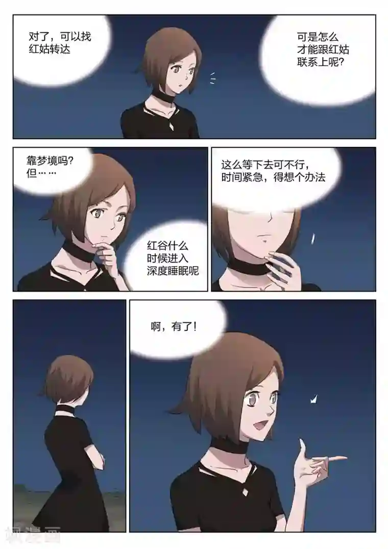诡水疑云第208话 修罗场66