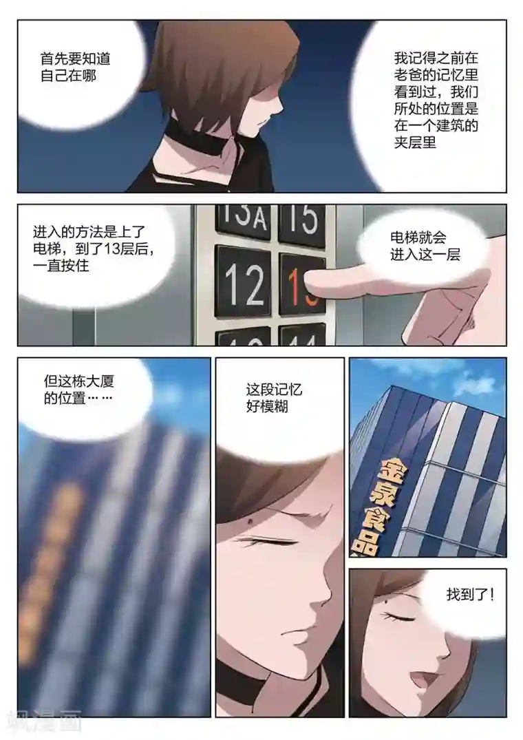 诡水疑云第208话 修罗场66