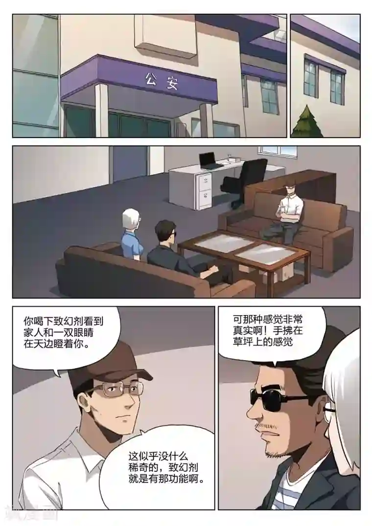 诡水疑云第208话 修罗场66