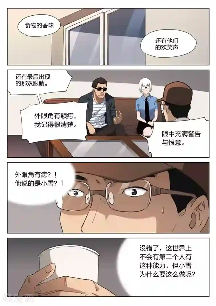 诡水疑云第208话 修罗场66