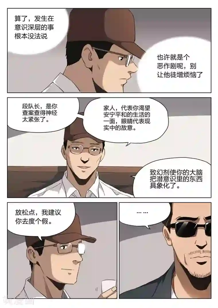 诡水疑云第208话 修罗场66