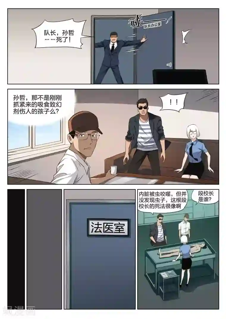 诡水疑云第208话 修罗场66
