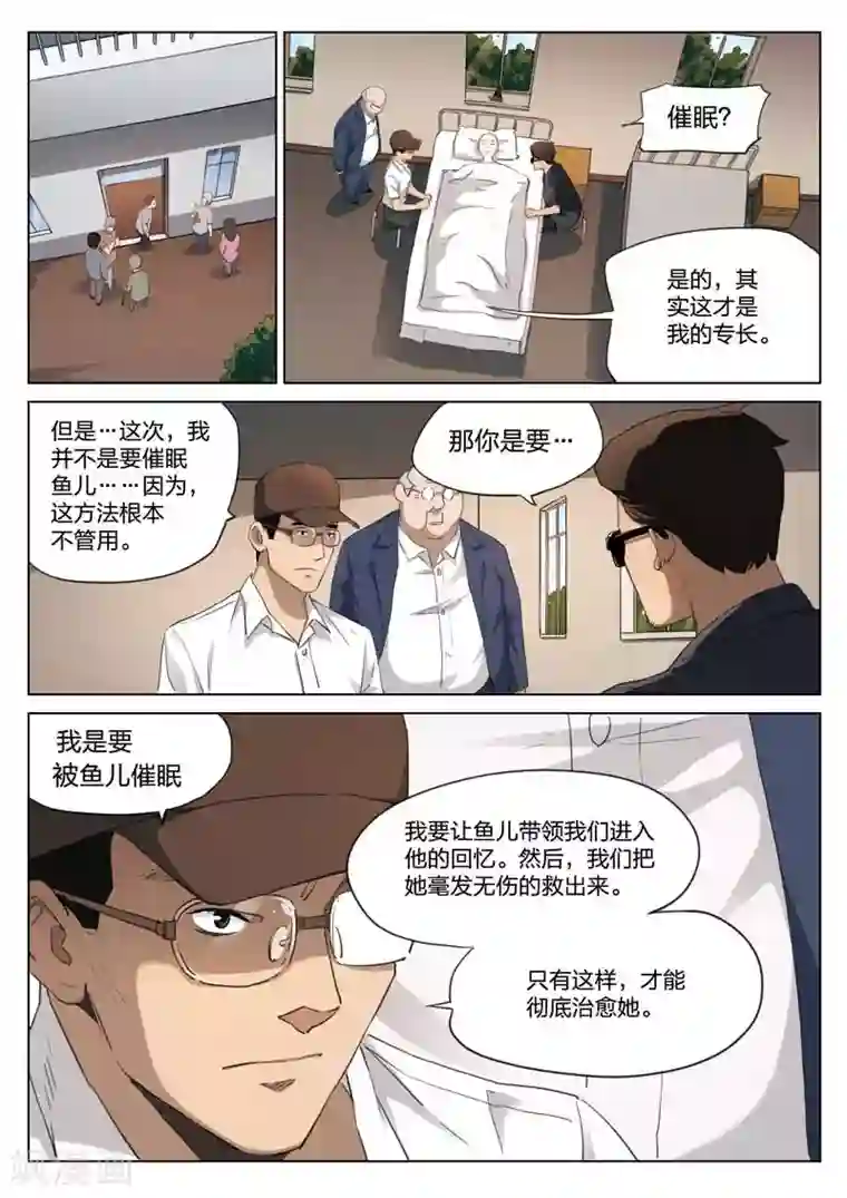 诡水疑云第209话 修罗场67