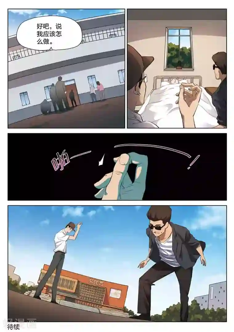 诡水疑云第209话 修罗场67