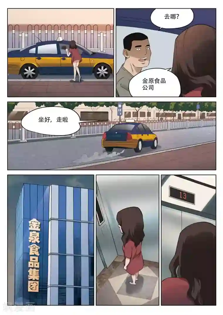 诡水疑云第209话 修罗场67