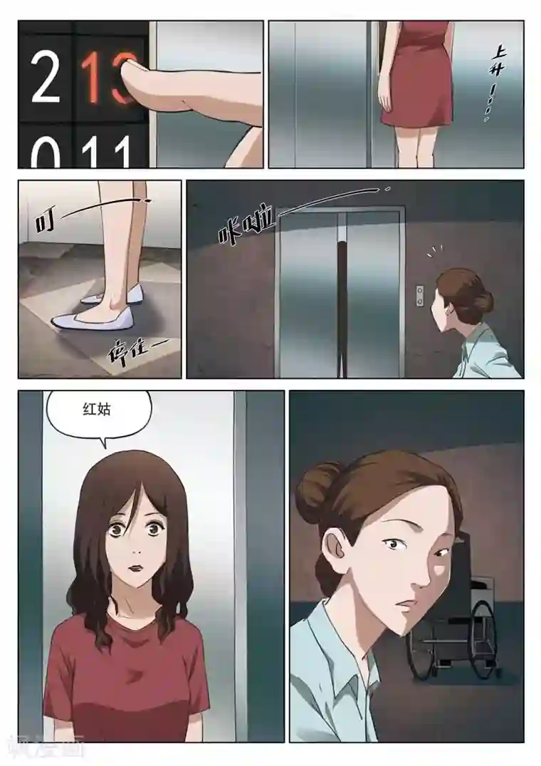 诡水疑云第209话 修罗场67