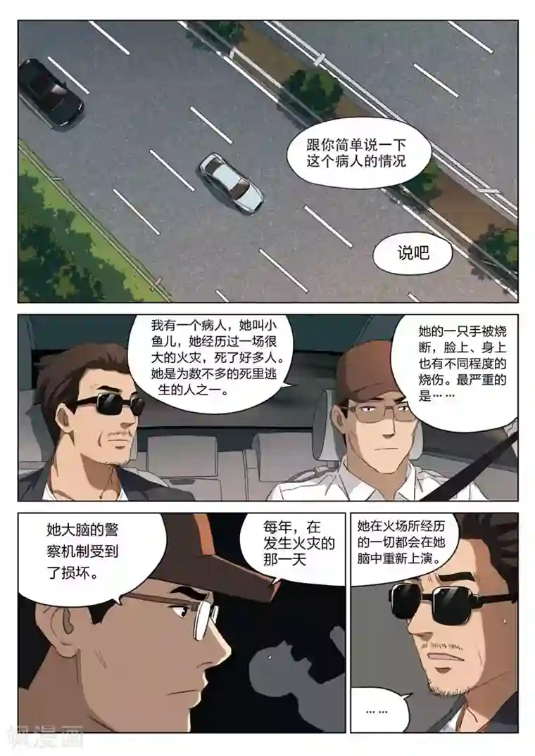 诡水疑云第209话 修罗场67