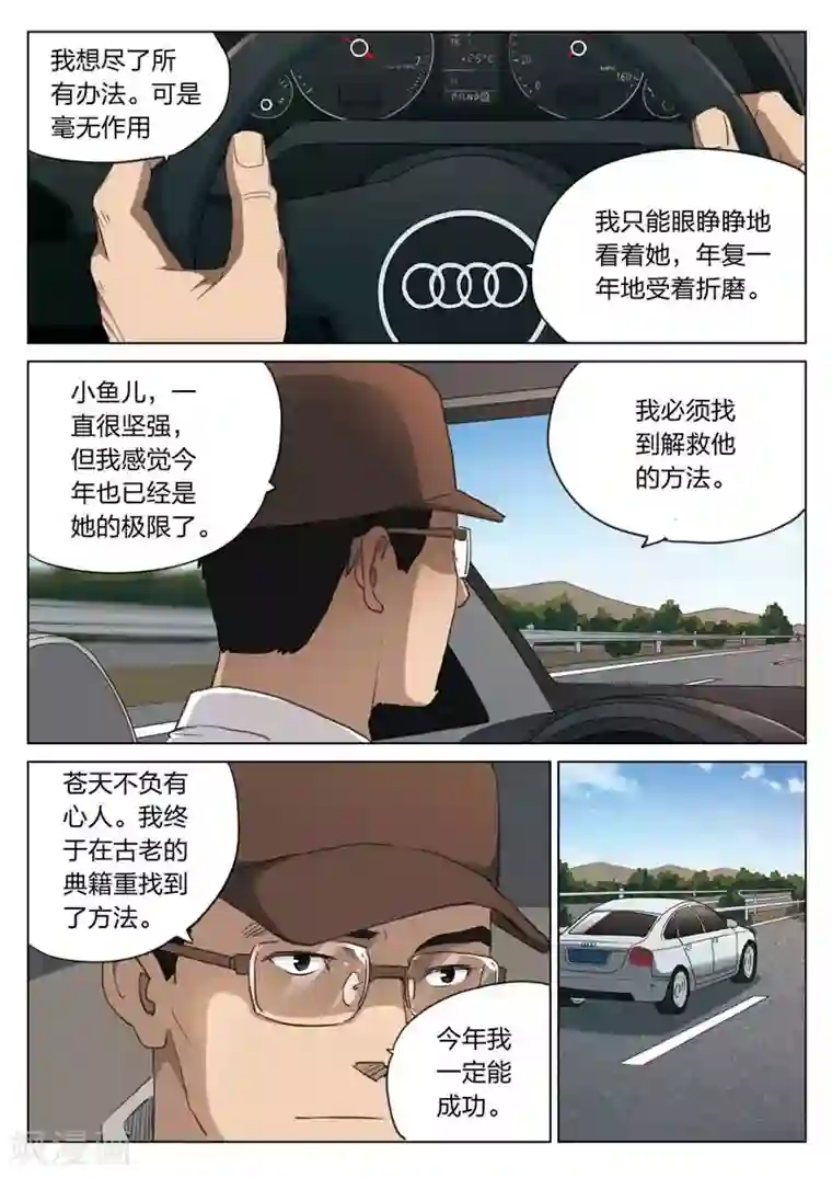 诡水疑云第209话 修罗场67