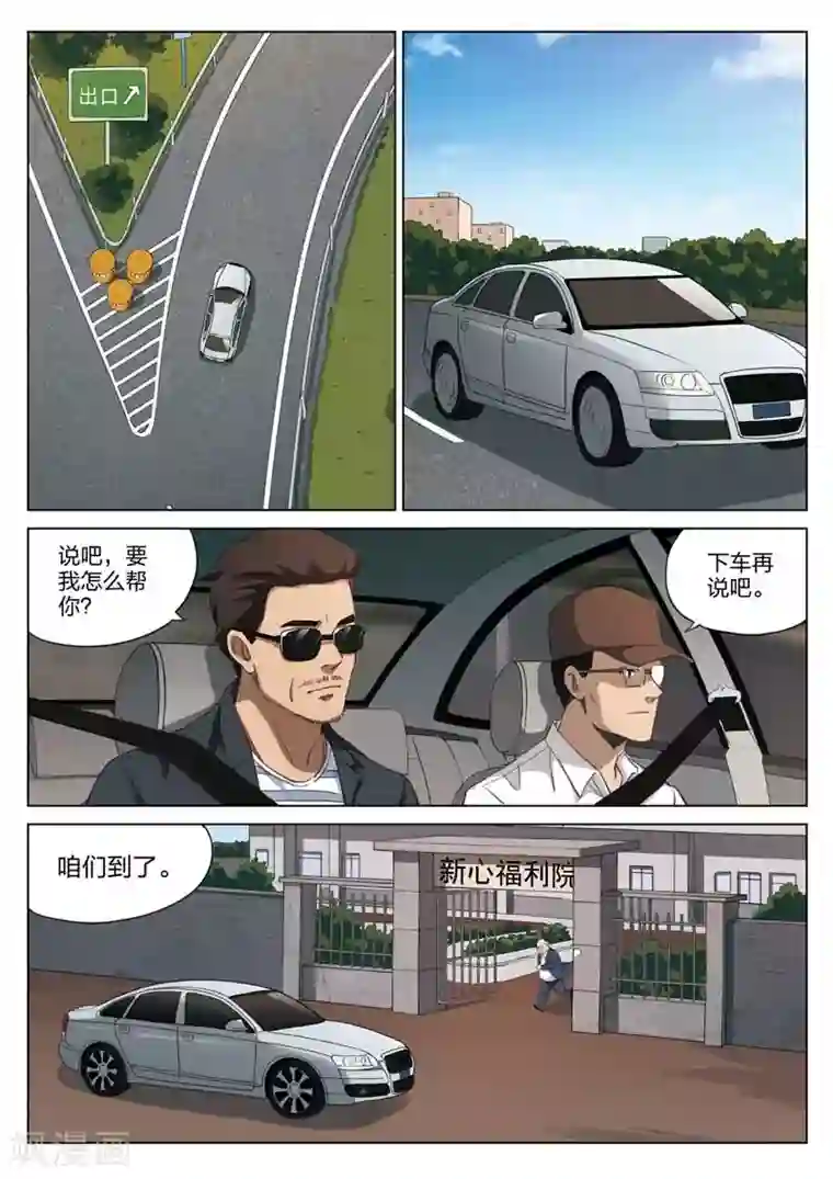 诡水疑云第209话 修罗场67