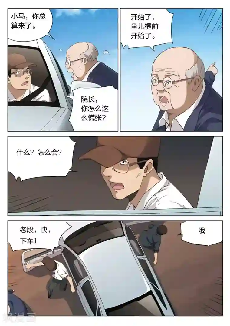 诡水疑云第209话 修罗场67