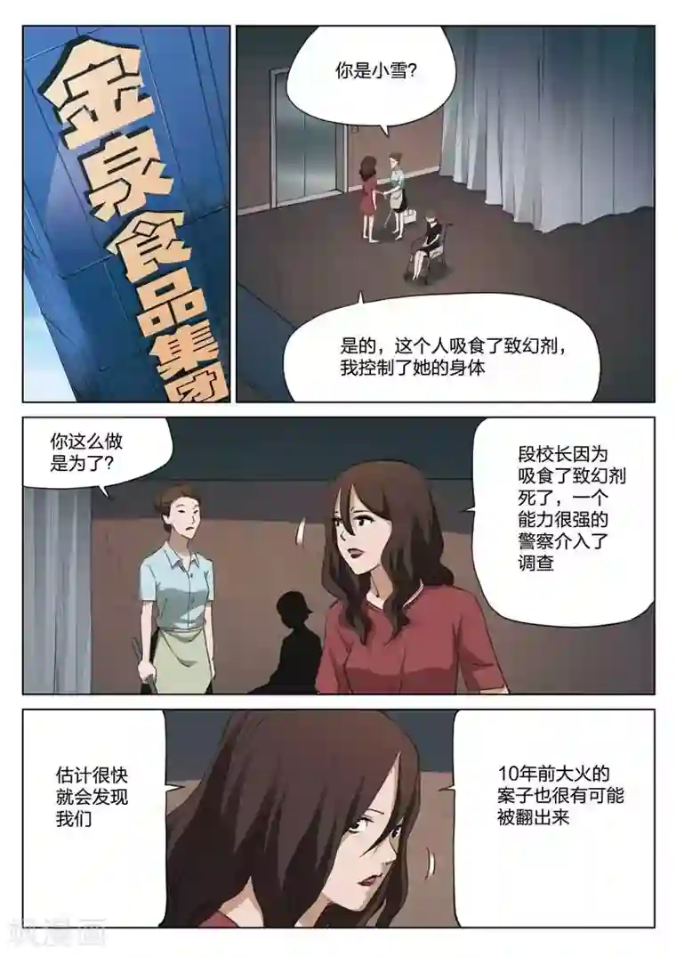 诡水疑云第210话 修罗场68