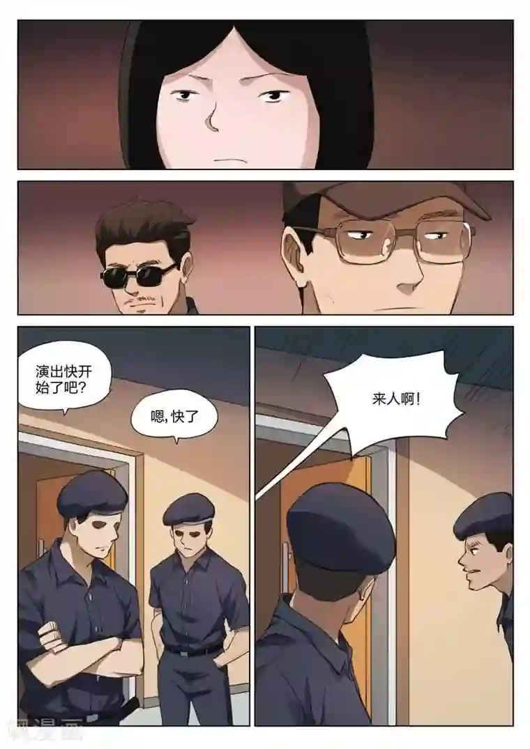 诡水疑云第210话 修罗场68