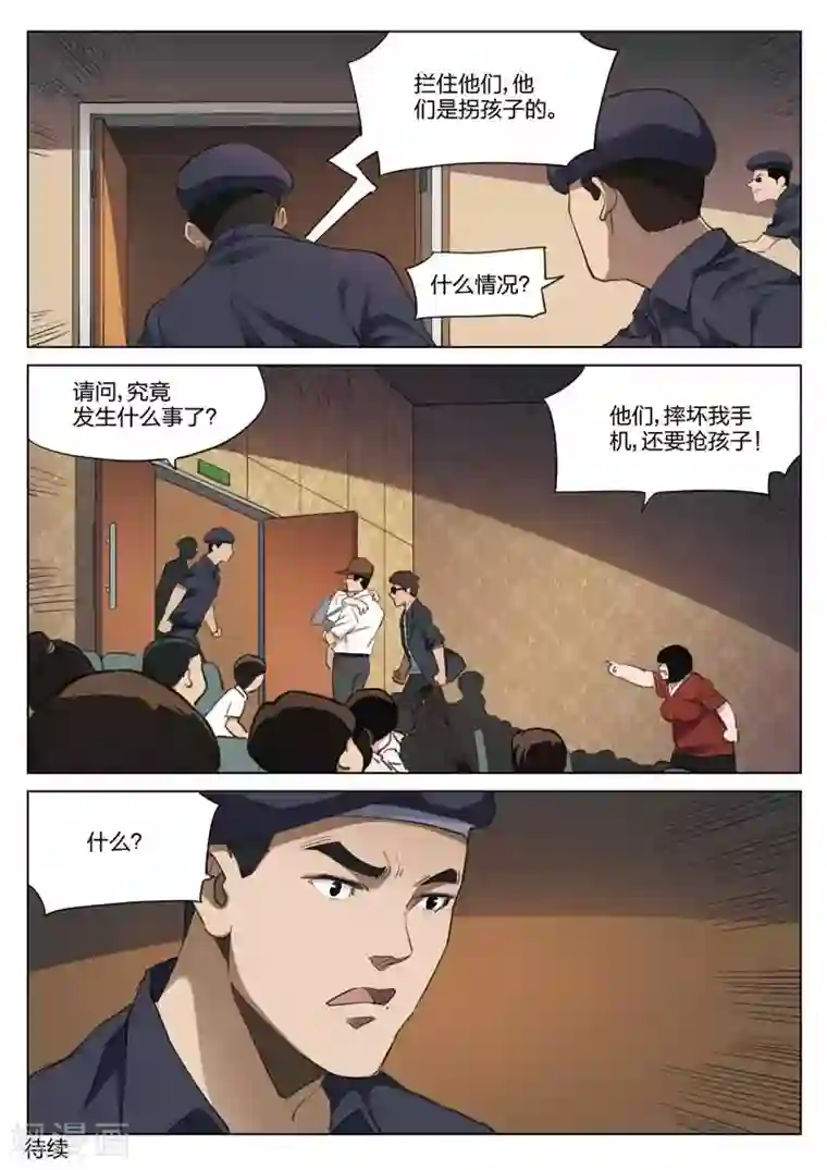 诡水疑云第210话 修罗场68