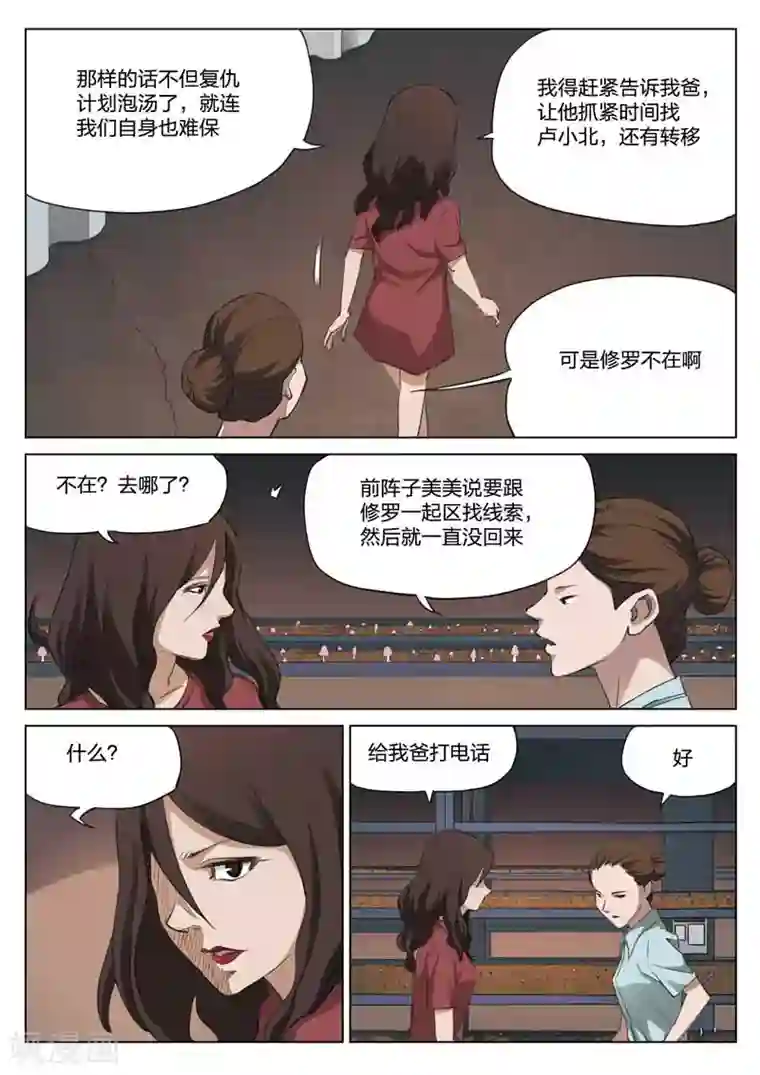 诡水疑云第210话 修罗场68