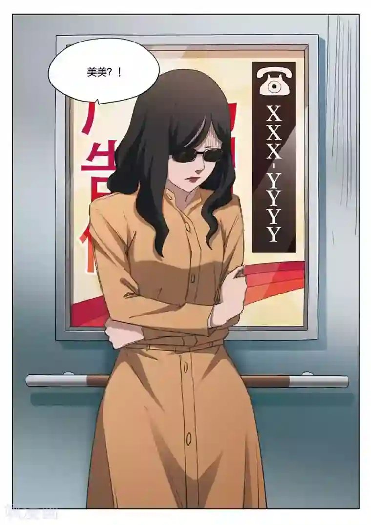 诡水疑云第210话 修罗场68