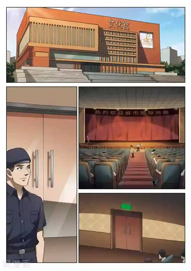 诡水疑云第210话 修罗场68