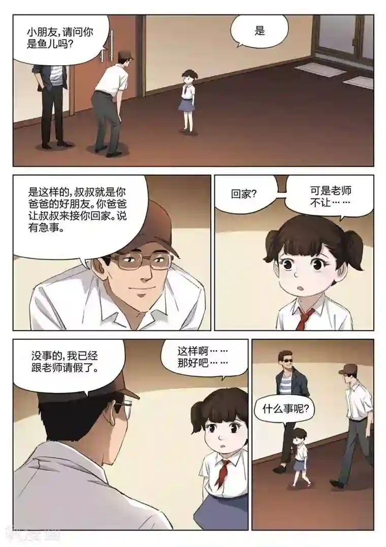 诡水疑云第210话 修罗场68