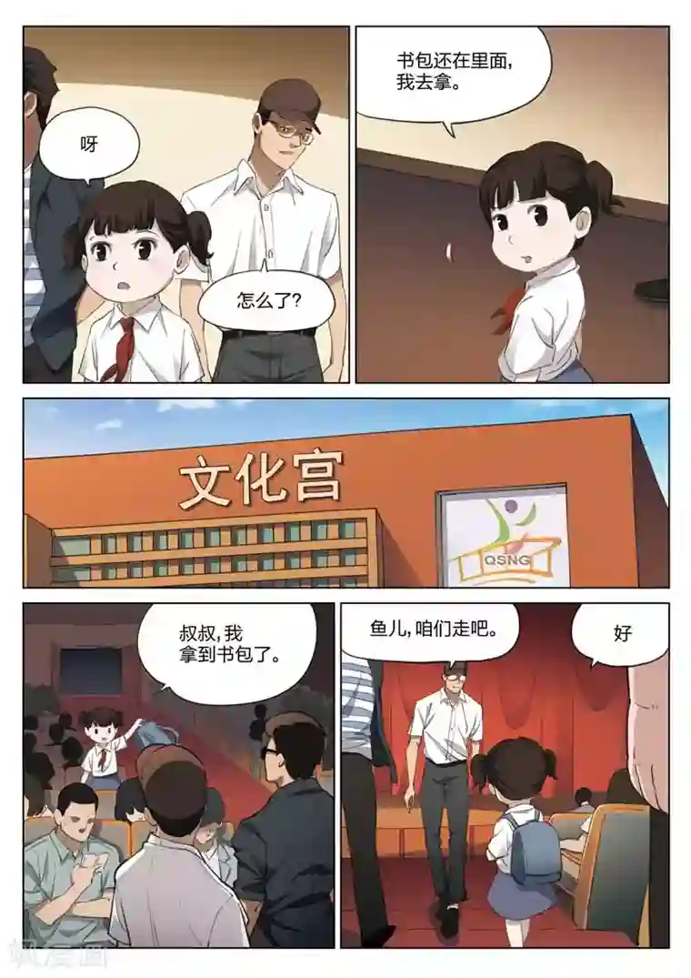 诡水疑云第210话 修罗场68