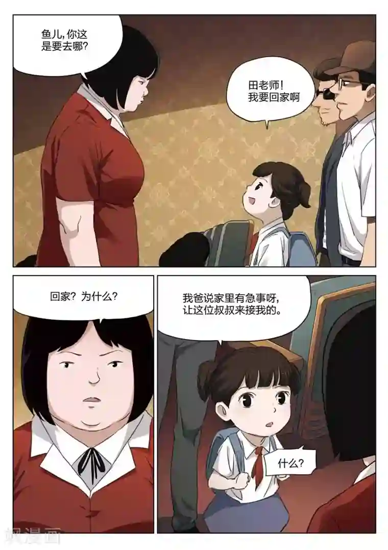 诡水疑云第210话 修罗场68