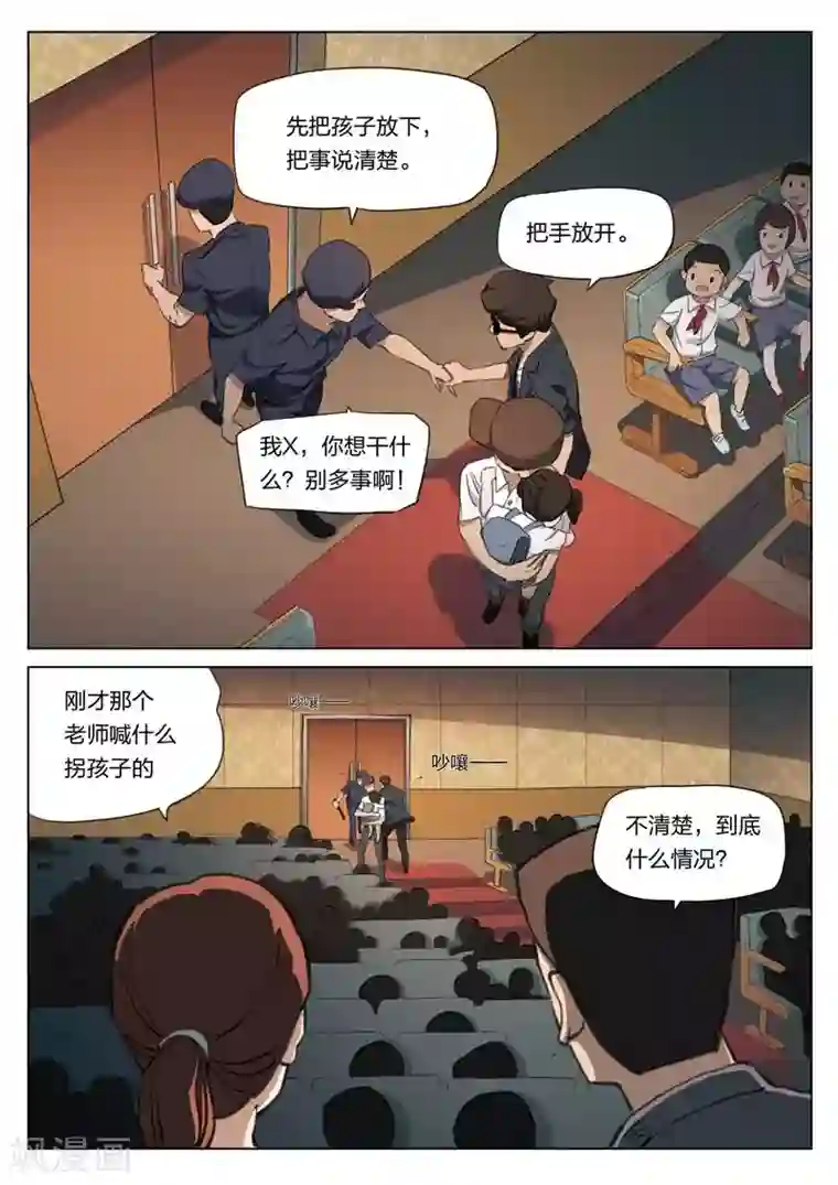 诡水疑云第211话 修罗场69