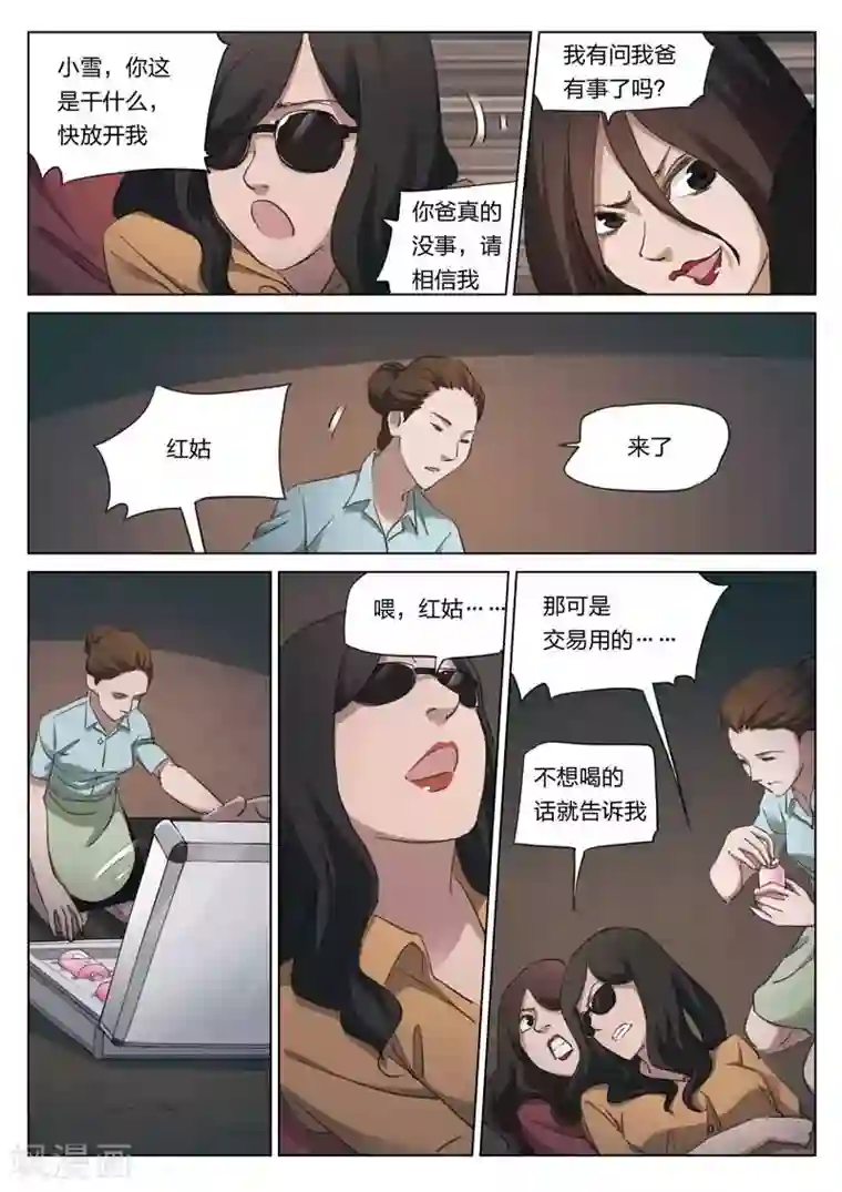 诡水疑云第211话 修罗场69