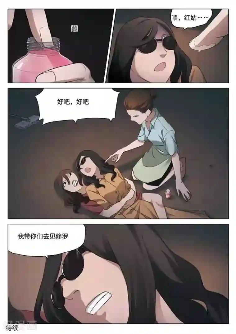诡水疑云第211话 修罗场69