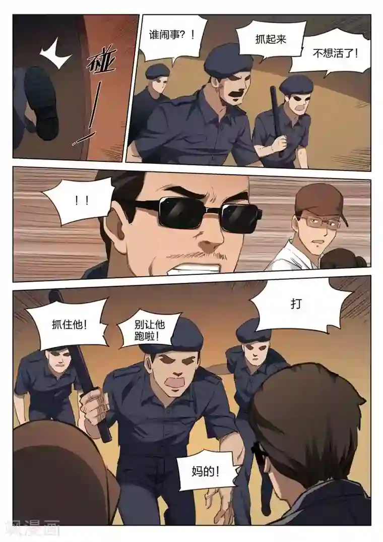 诡水疑云第211话 修罗场69