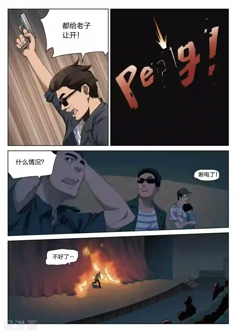 诡水疑云第211话 修罗场69