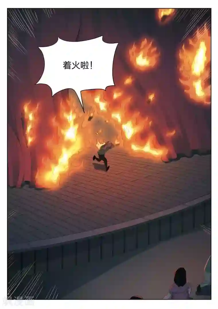 诡水疑云第211话 修罗场69